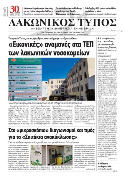 Λακωνικός Τύπος
