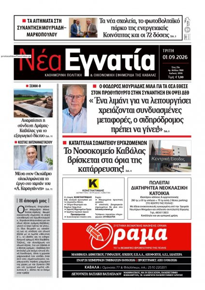 Νέα Εγνατία