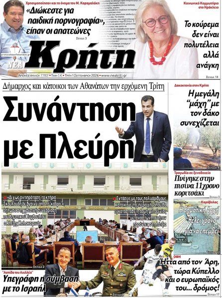 Νέα Κρήτη