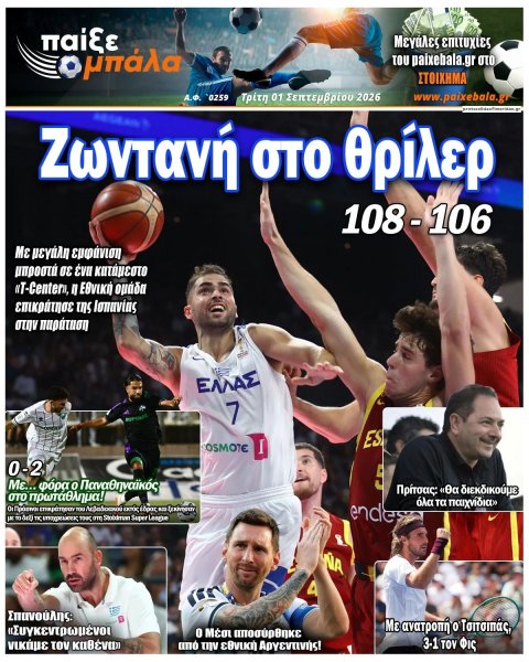 Παίξε Μπάλα