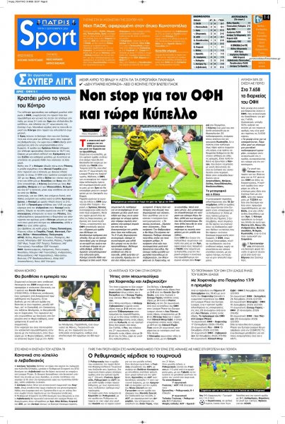 Πατρίς Σπορ