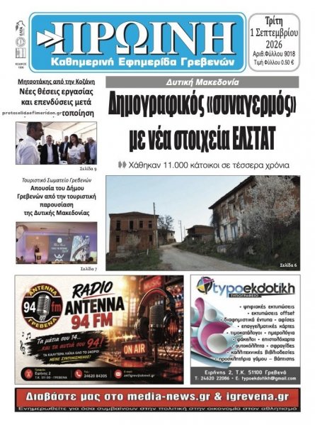 Πρωινή Κοζάνης