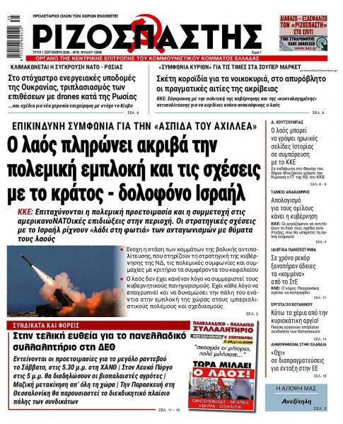 Ριζοσπάστης
