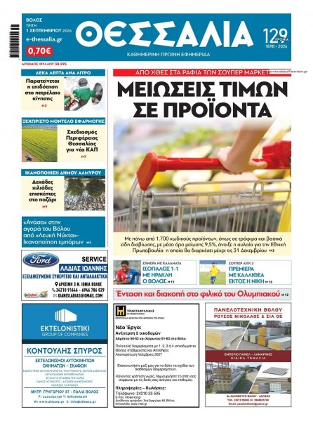 Θεσσαλία