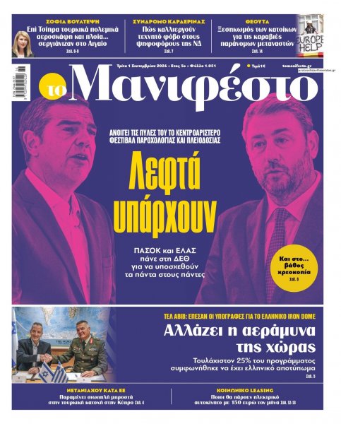 Το Manifesto