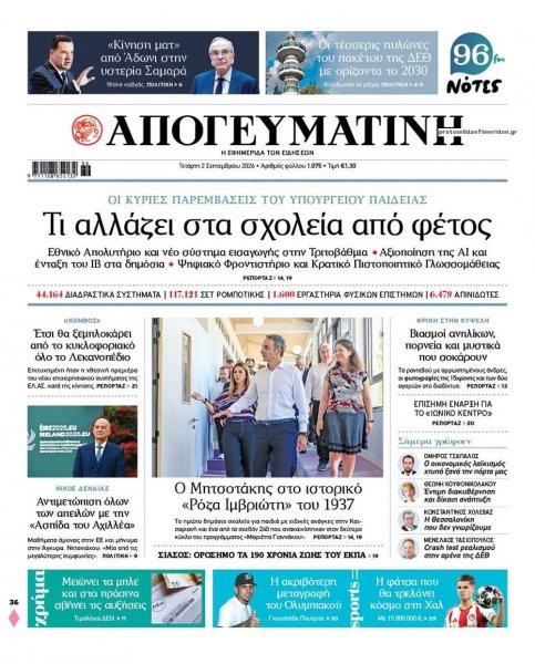 Απογευματινή