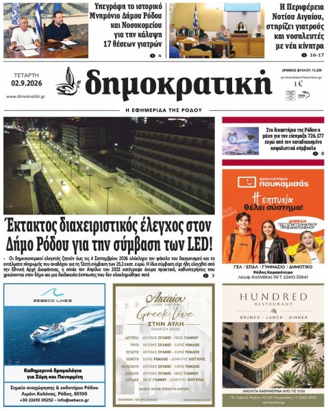 Δημοκρατική