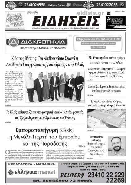 Ειδήσεις Κιλκίς