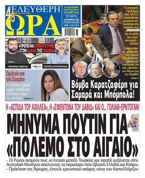 Ελεύθερη Ώρα
