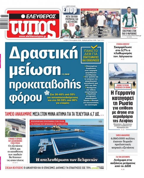 Ελεύθερος Τύπος
