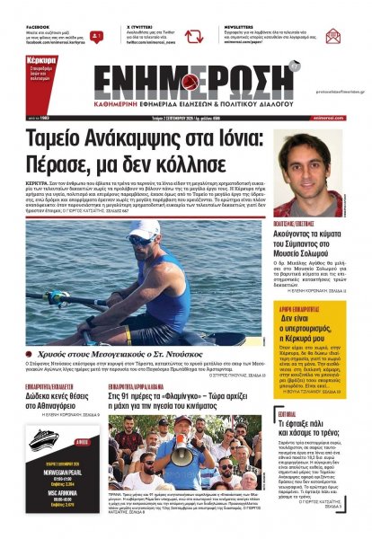 Ενημέρωση Κέρκυρας