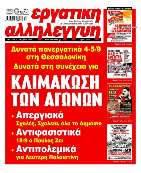 Εργατική Αλληλεγγύη