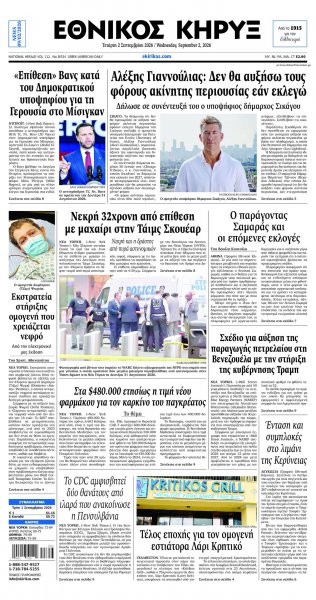 Εθνικός Κήρυξ