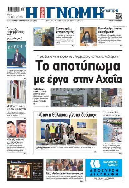Γνώμη της Πάτρας