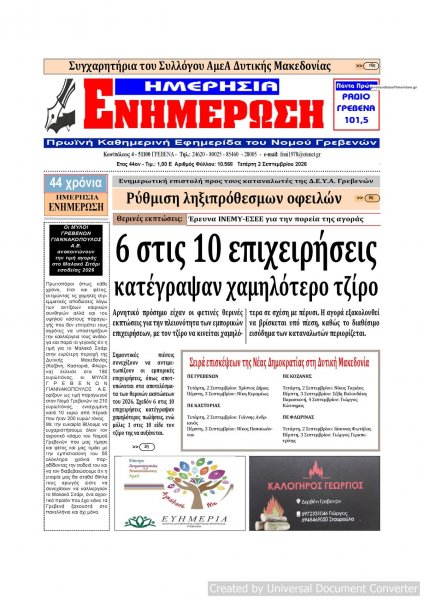 Ημερήσια Ενημέρωση