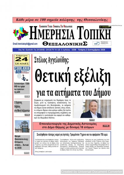 Ημερήσια Τοπική