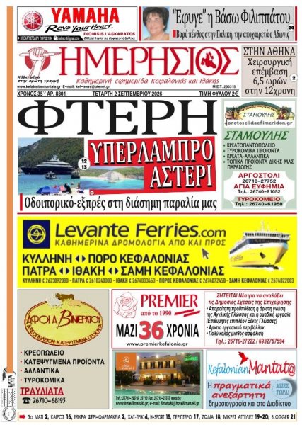 Ημερήσιος