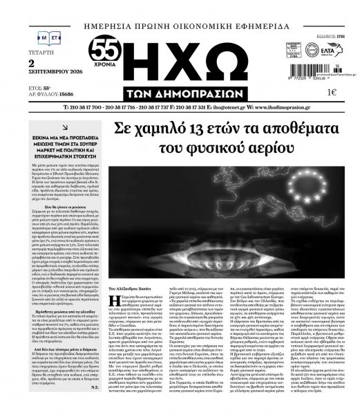 Ηχώ