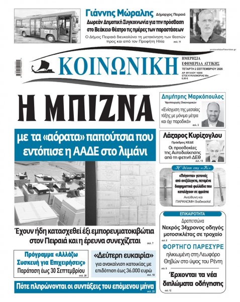 Κοινωνική