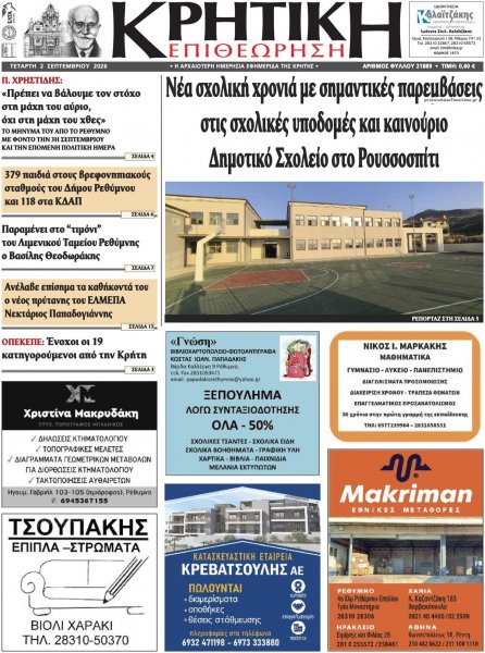 Κρητική Επιθεώρηση