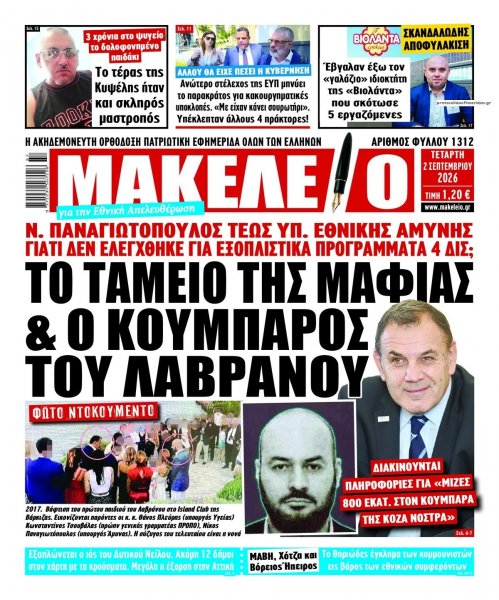 Μακελειό