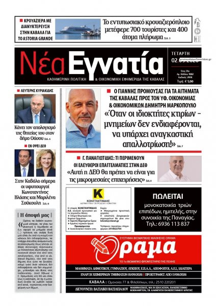 Νέα Εγνατία