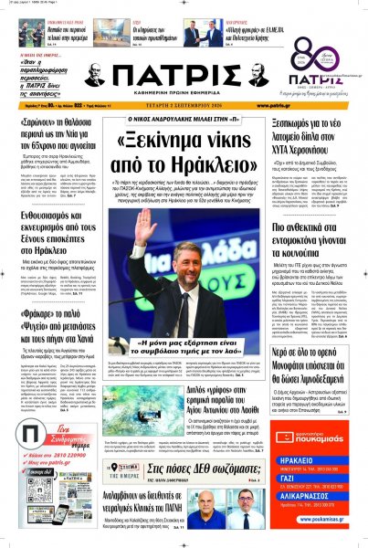 Πατρίς
