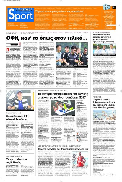 Πατρίς Σπορ