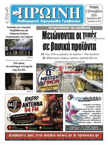 Πρωινή Κοζάνης