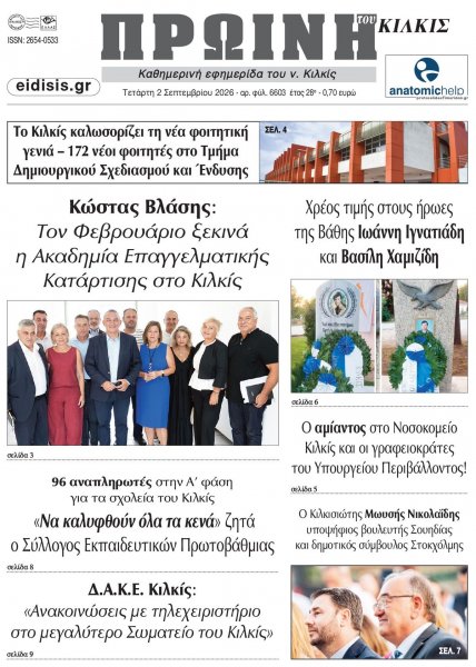 Πρωινή Κιλκίς