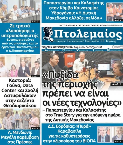Πτολεμαίος