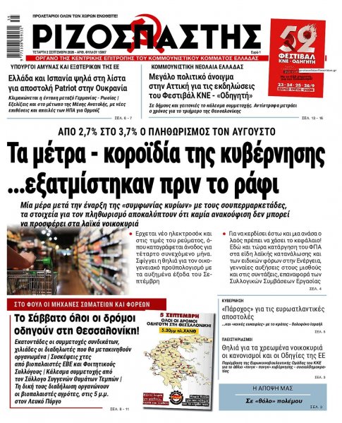 Ριζοσπάστης