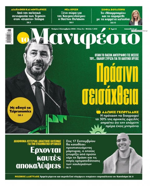 Το Manifesto