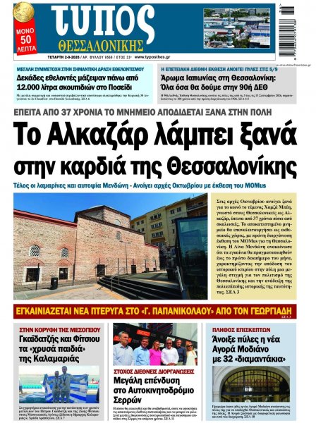 Τύπος Θεσσαλονίκης