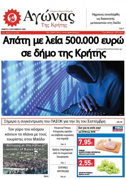 Αγώνας της Κρήτης