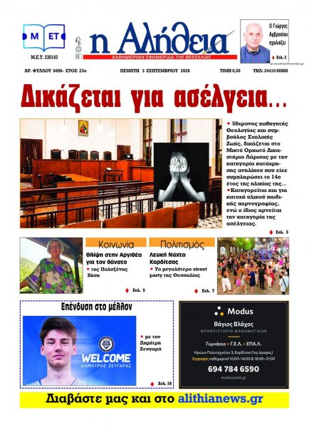 Αλήθεια της Καρδίτσας
