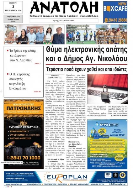 Ανατολή