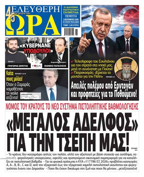 Ελεύθερη Ώρα