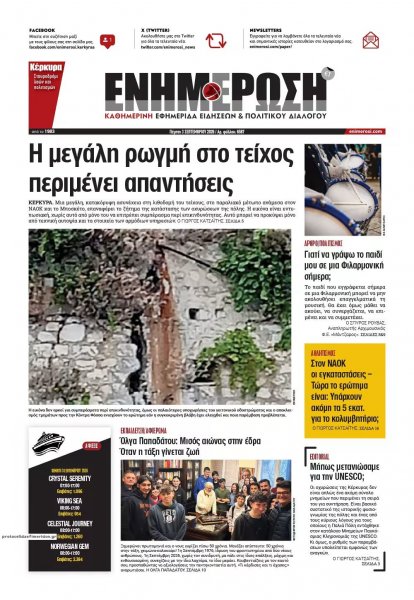 Ενημέρωση Κέρκυρας