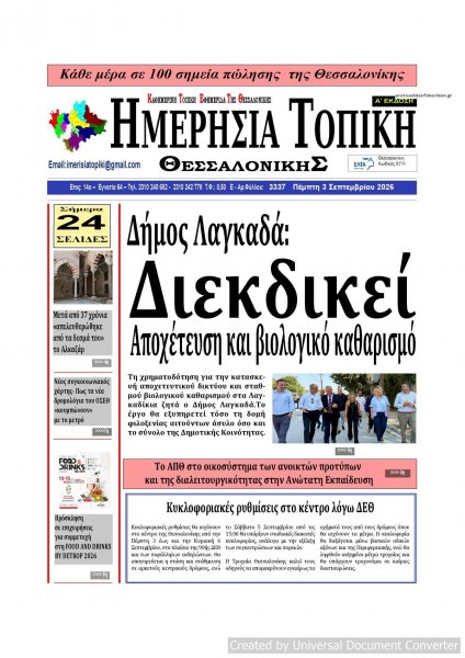 Ημερήσια Τοπική