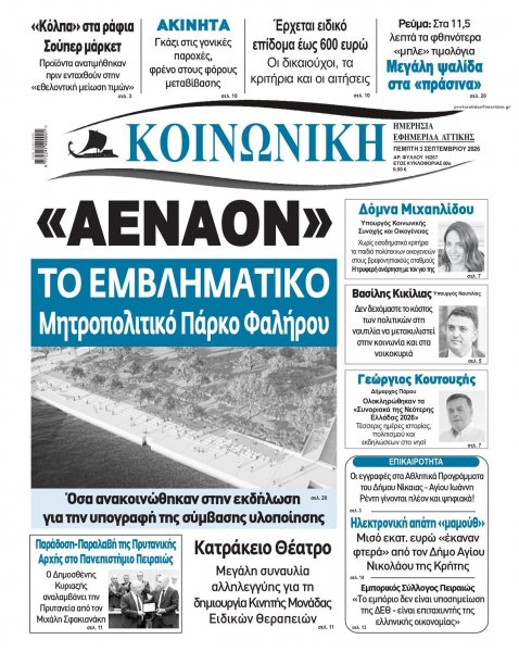 Κοινωνική