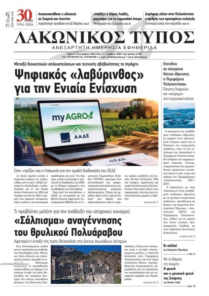 Λακωνικός Τύπος