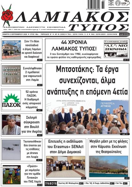 Λαμιακός Τύπος