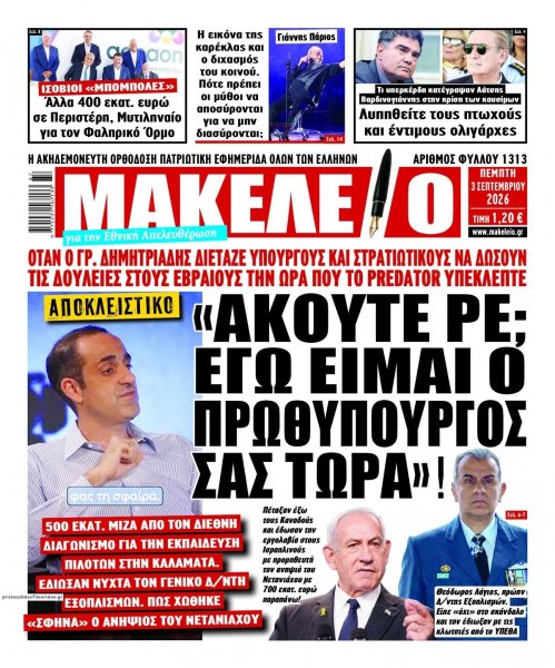 Μακελειό