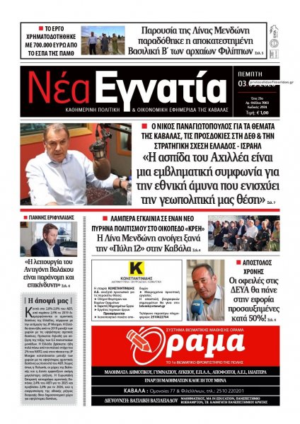 Νέα Εγνατία