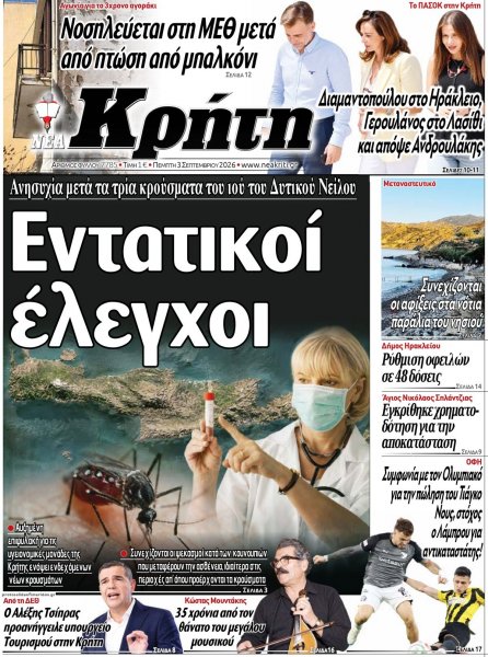 Νέα Κρήτη
