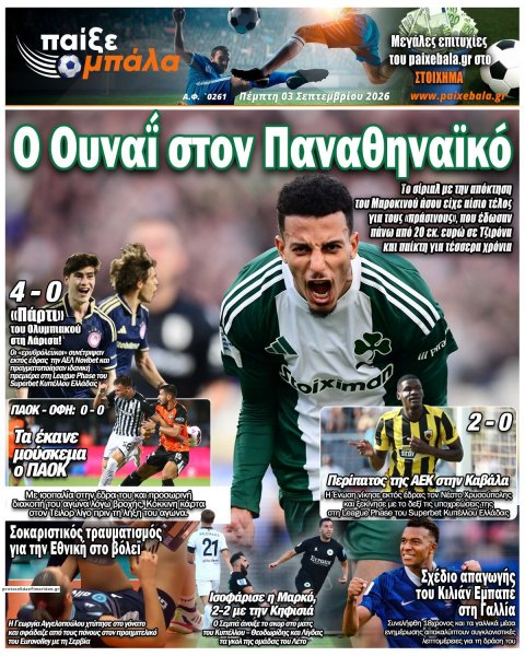 Παίξε Μπάλα