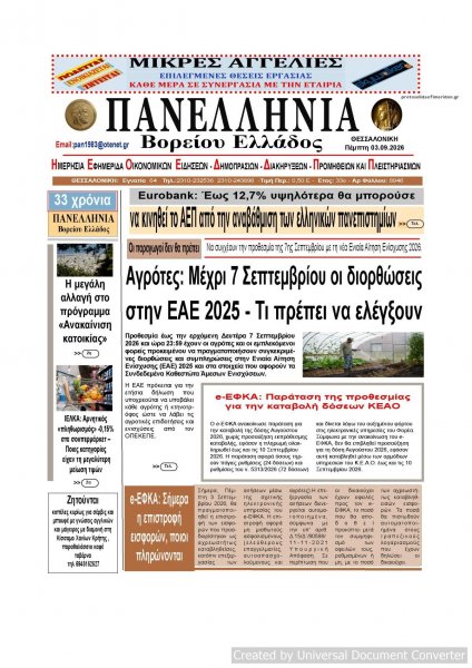 Πανελλήνια