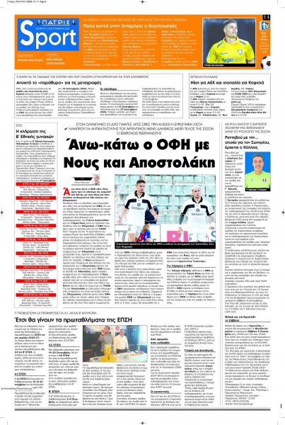 Πατρίς Σπορ