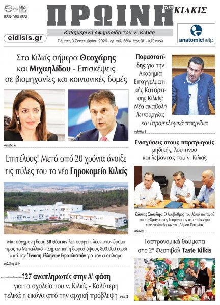 Πρωινή Κιλκίς